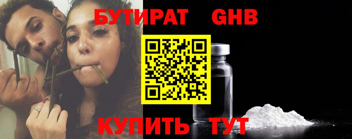 БУТИРАТ Butirat Осинники