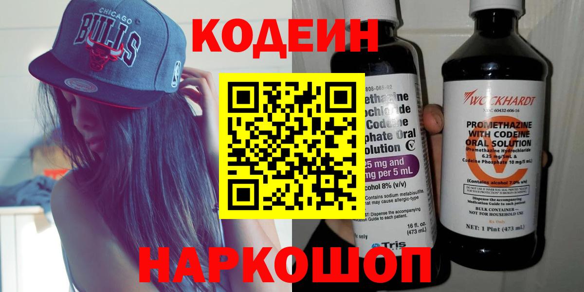 Кодеиновый сироп Lean напиток Lean (лин)  Вход с VPN  Кодеиновый сироп Lean Purple Drank  Осинники 