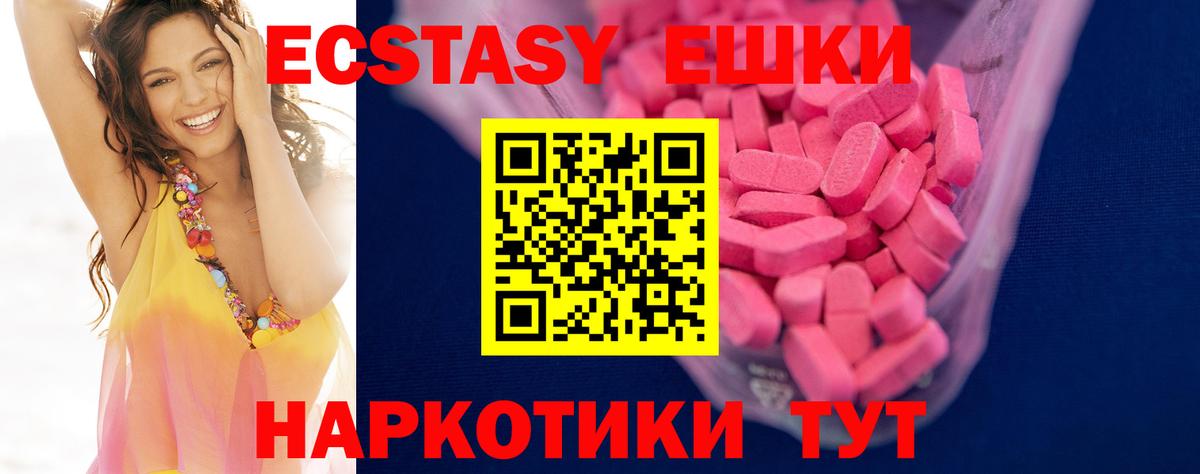 Ecstasy 250 мг Осинники